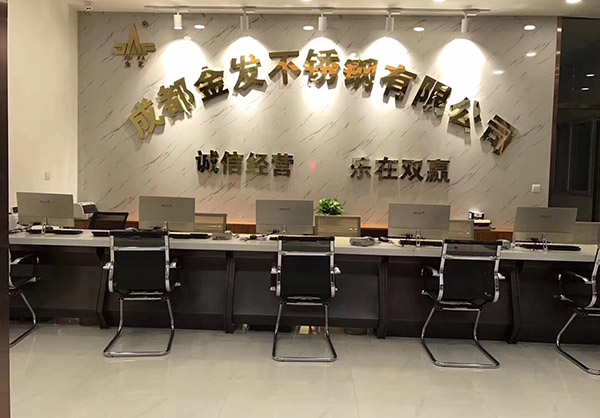 成都不銹鋼加工廠-辦公室環境